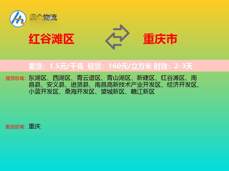 红谷滩区到重庆市长途搬家