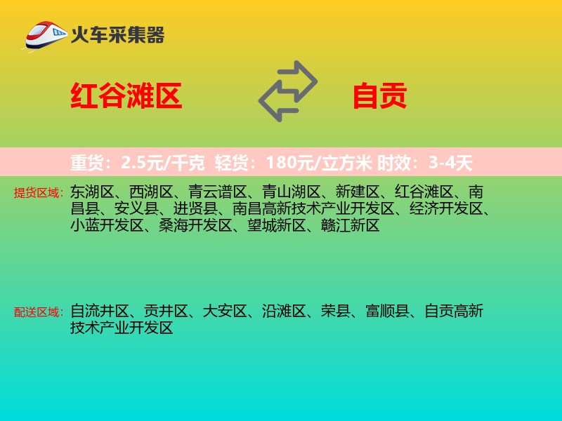 红谷滩区到自贡物流专线
