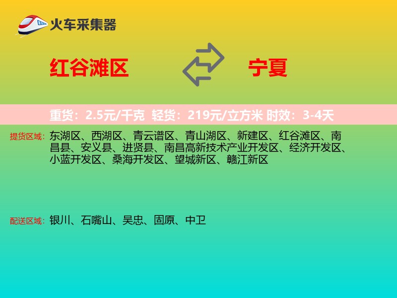 红谷滩区到宁夏物流专线