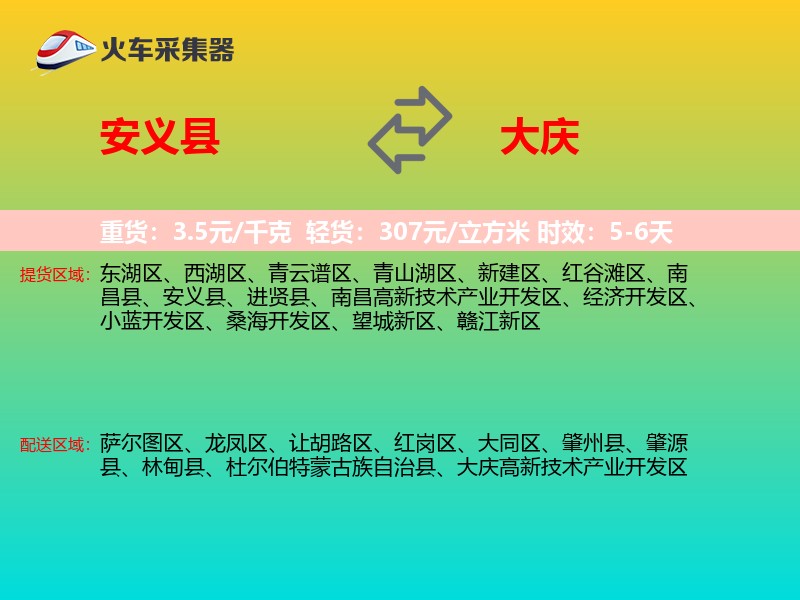安义县到大庆物流专线