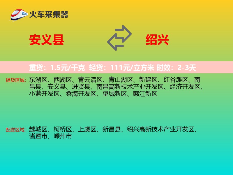 安义县到绍兴物流专线