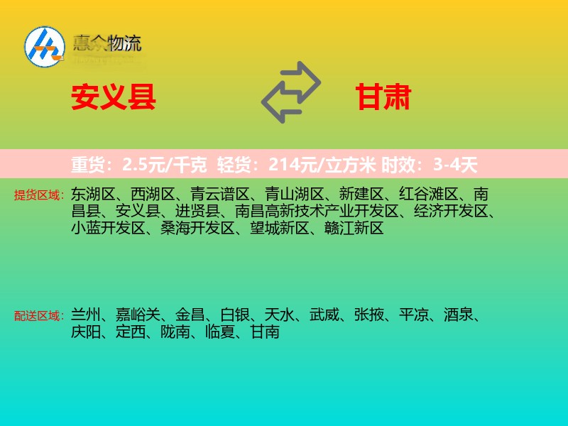 安义县到甘肃长途搬家