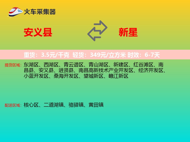 安义县到新星物流专线