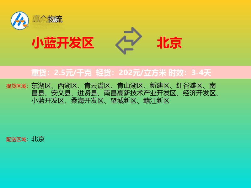 小蓝开发区到北京长途搬家
