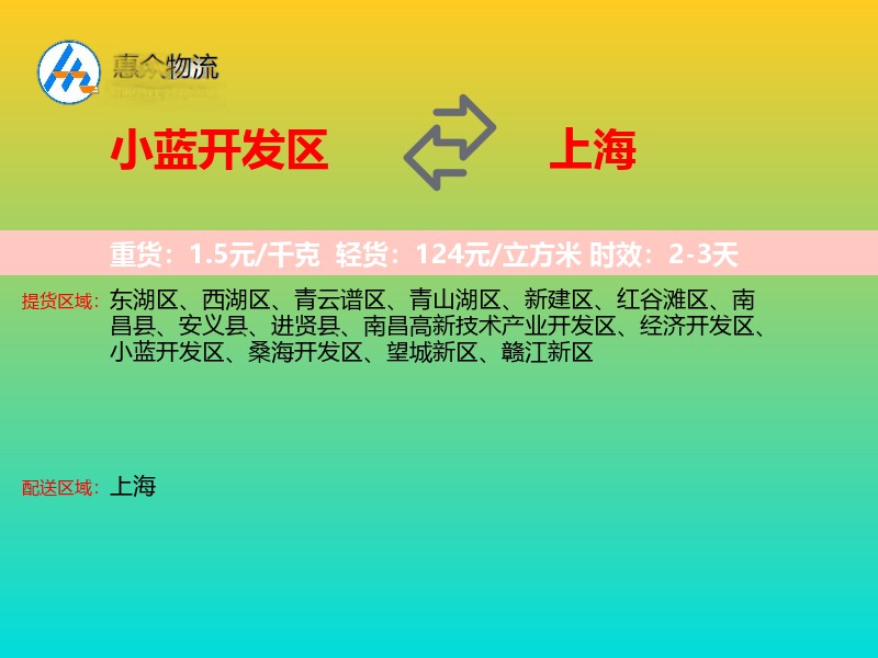 小蓝开发区到上海长途搬家