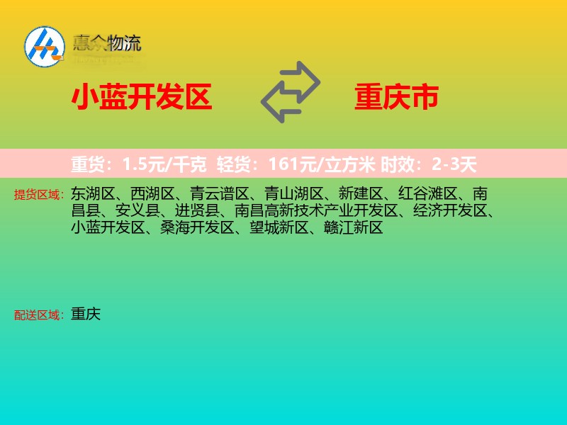 小蓝开发区到重庆市长途搬家
