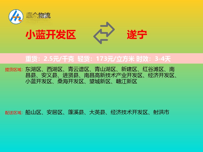 小蓝开发区到遂宁物流专线