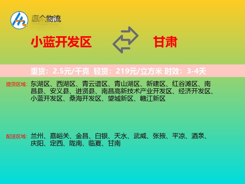 小蓝开发区到甘肃物流专线