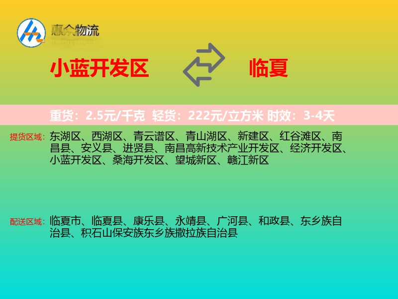 小蓝开发区到临夏物流专线