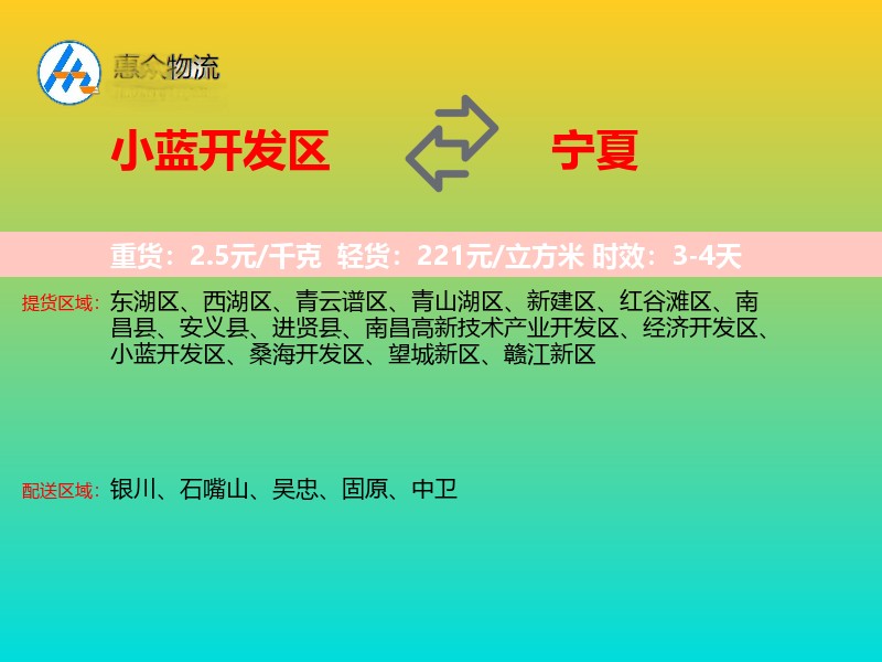 小蓝开发区到宁夏物流专线