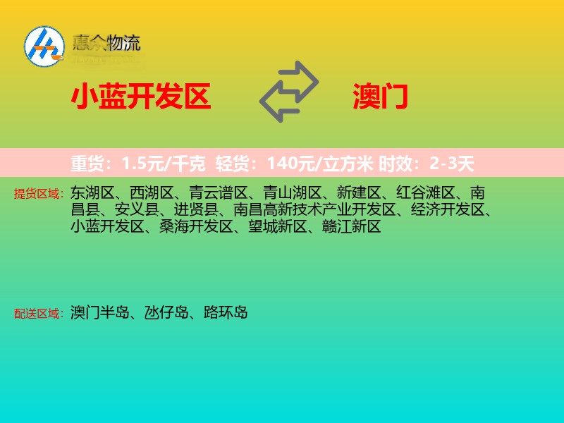 小蓝开发区到澳门长途搬家