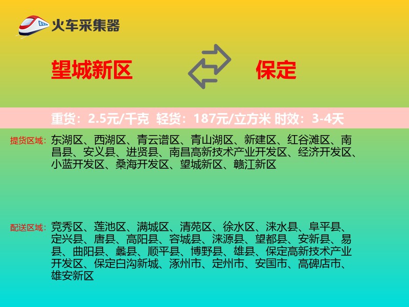 望城新区到保定物流专线
