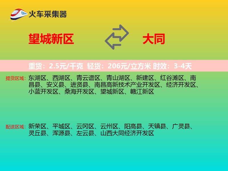 望城新区到大同物流专线