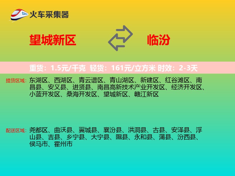 望城新区到临汾物流专线