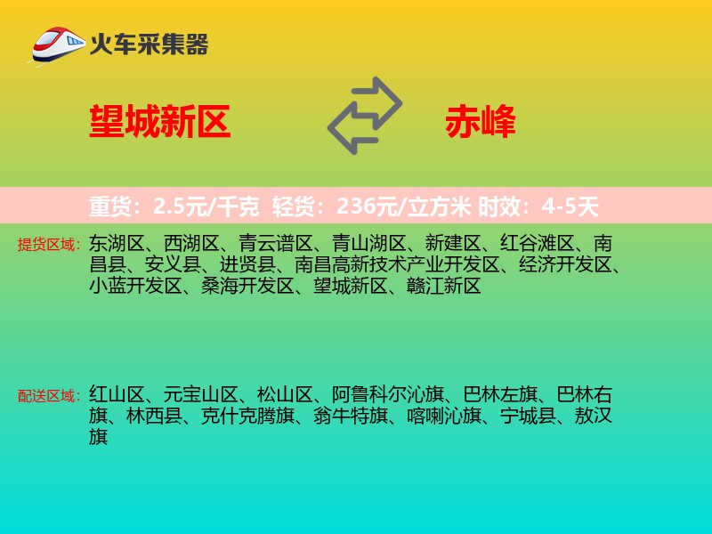 望城新区到赤峰物流专线