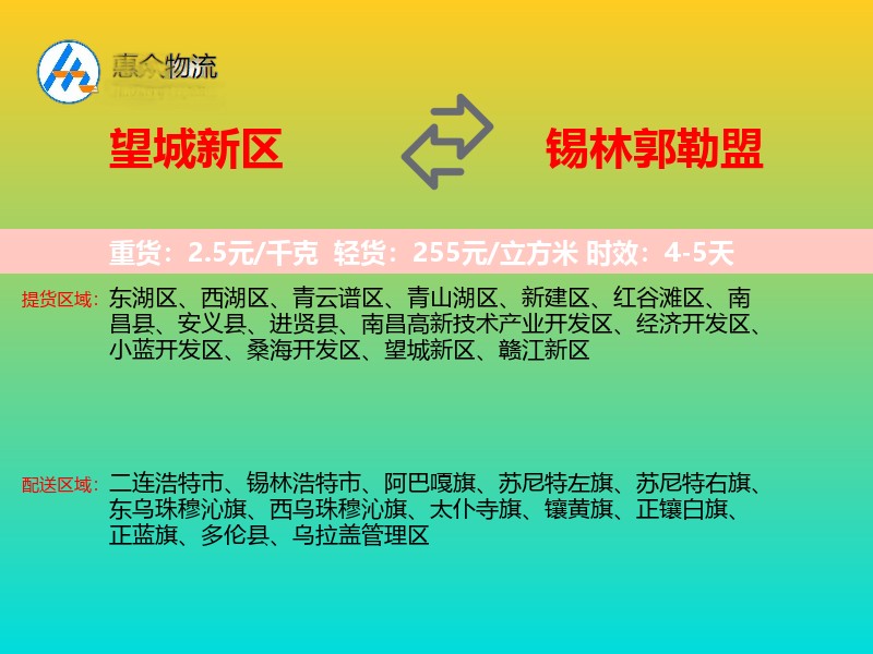 望城新区到锡林郭勒盟物流专线