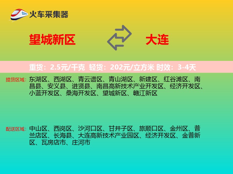 望城新区到大连物流专线