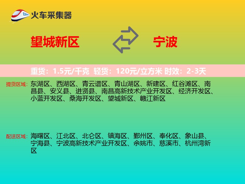 望城新区到宁波物流专线
