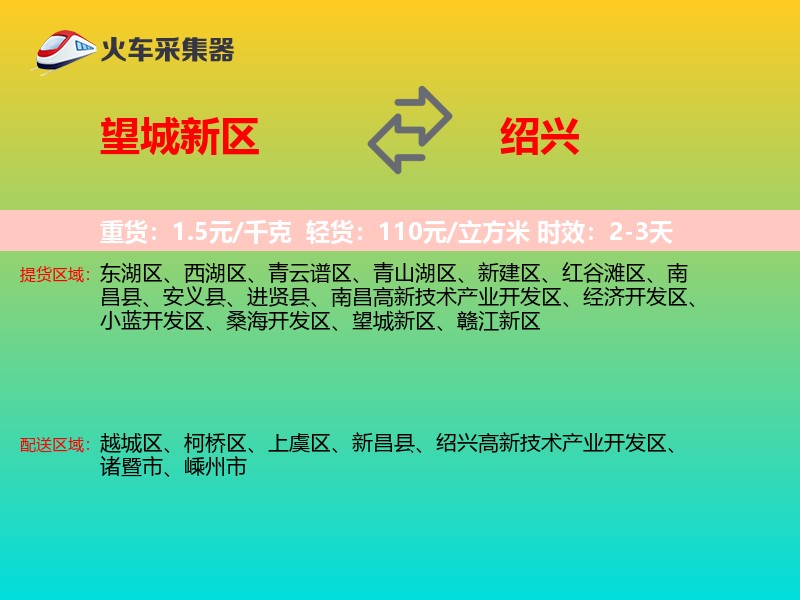 望城新区到绍兴物流专线