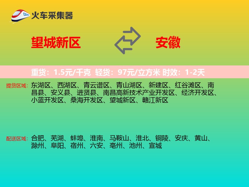 望城新区到安徽物流专线