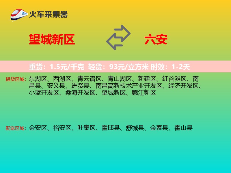 望城新区到六安物流专线