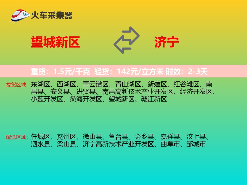 望城新区到济宁物流专线