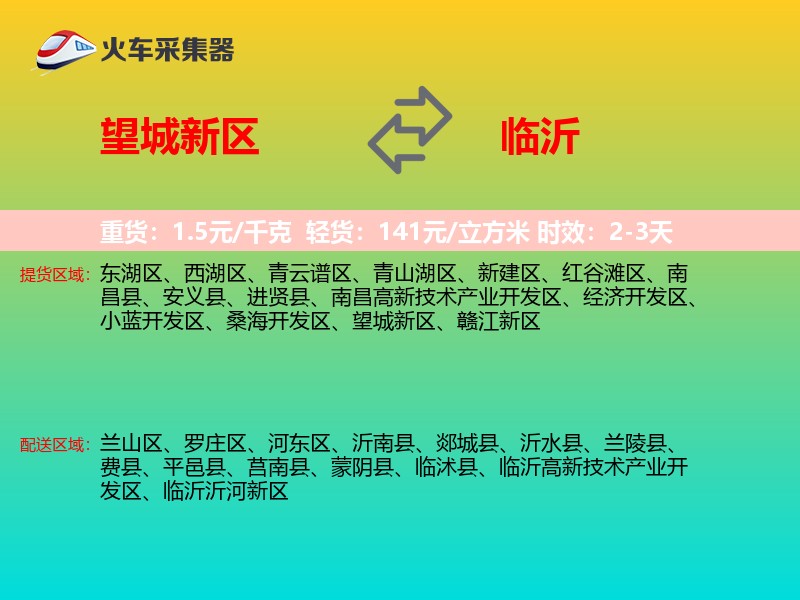 望城新区到临沂物流专线