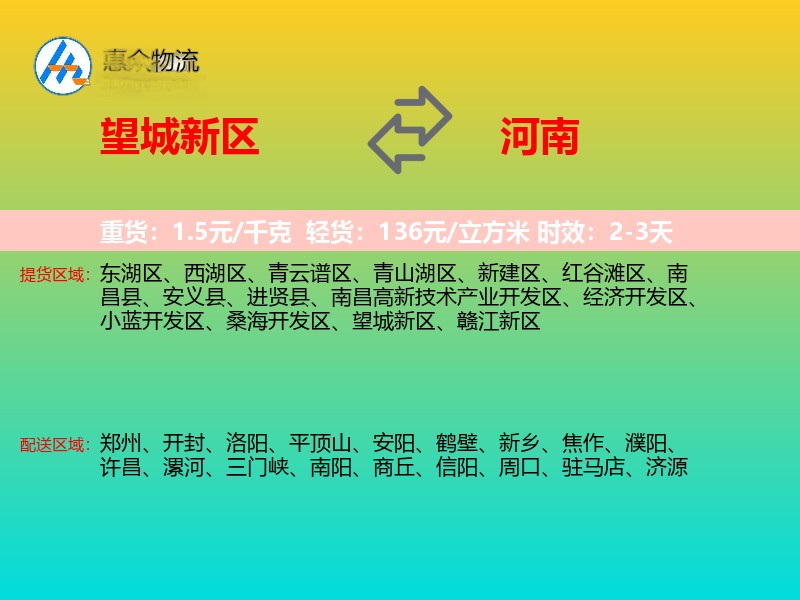 望城新区到河南长途搬家