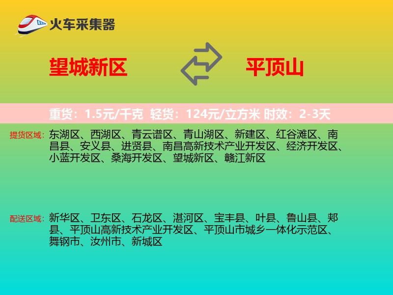 望城新区到平顶山物流专线