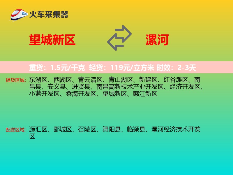 望城新区到漯河物流专线