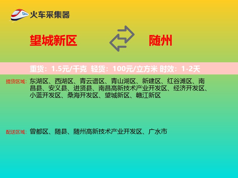 望城新区到随州物流专线