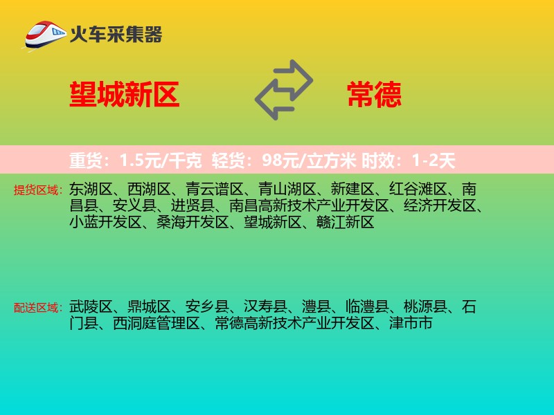 望城新区到常德物流专线