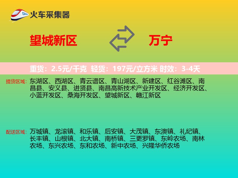 望城新区到万宁物流专线