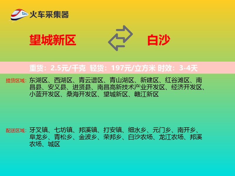 望城新区到白沙物流专线