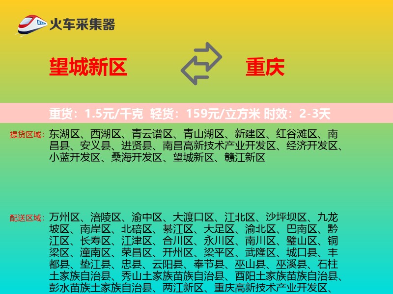 望城新区到重庆物流专线