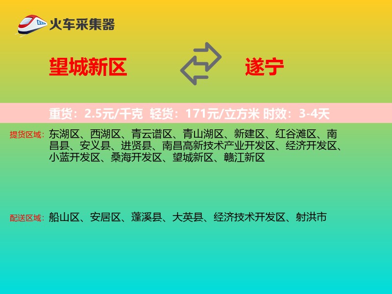 望城新区到遂宁物流专线