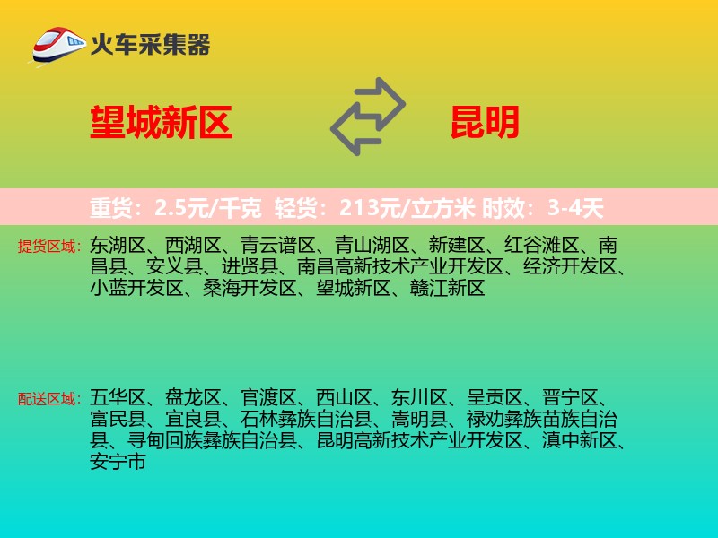 望城新区到昆明物流专线