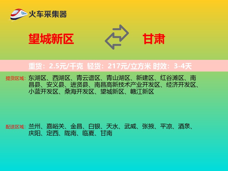 望城新区到甘肃物流专线