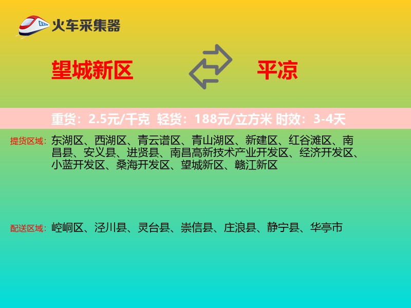 望城新区到平凉物流专线