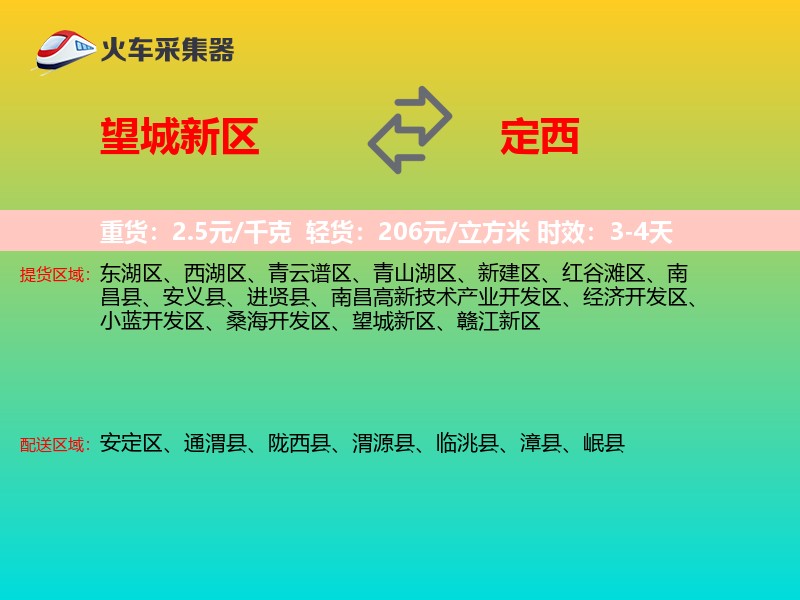 望城新区到定西物流专线
