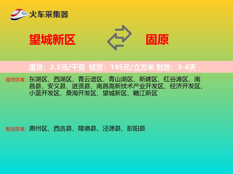 望城新区到固原物流专线