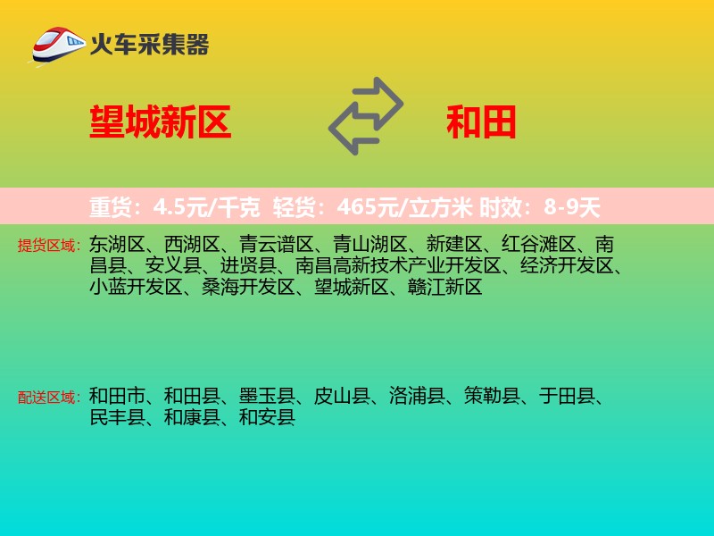 望城新区到和田物流专线