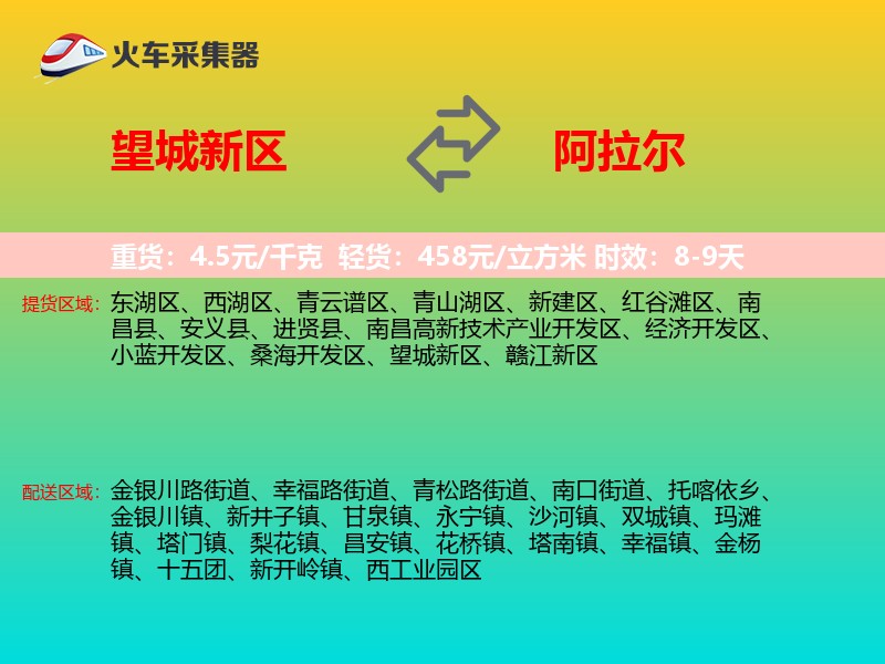 望城新区到阿拉尔物流专线