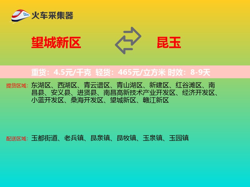 望城新区到昆玉物流专线