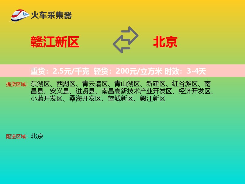 赣江新区到北京长途搬家