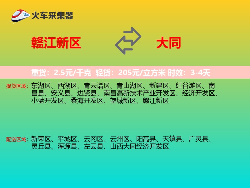 赣江新区到大同物流专线