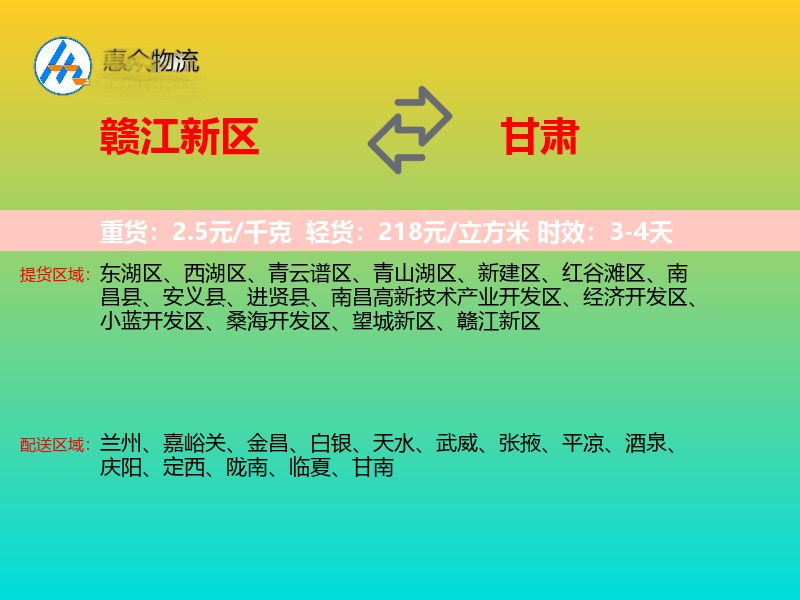 赣江新区到甘肃物流专线