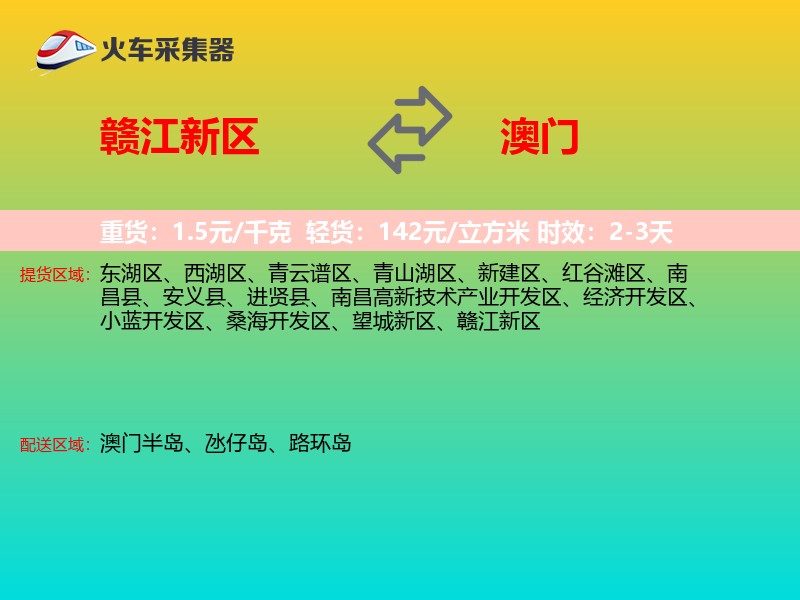赣江新区到澳门长途搬家