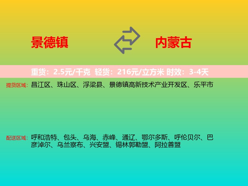 景德镇到内蒙古长途搬家