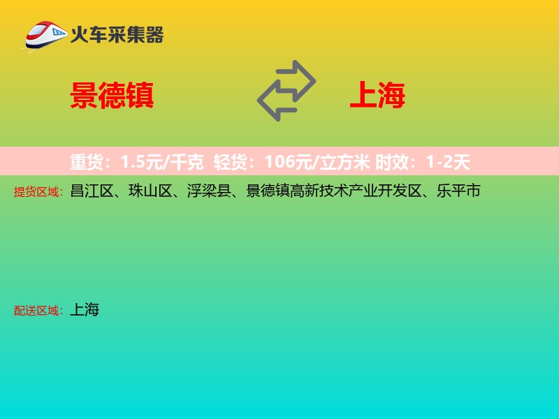 景德镇到上海长途搬家